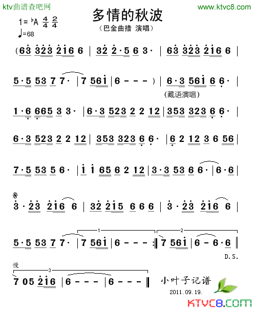 多情的秋波简谱_巴金曲措演唱