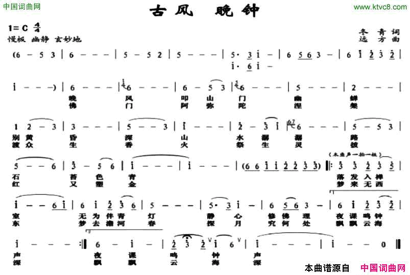 古风晚钟简谱