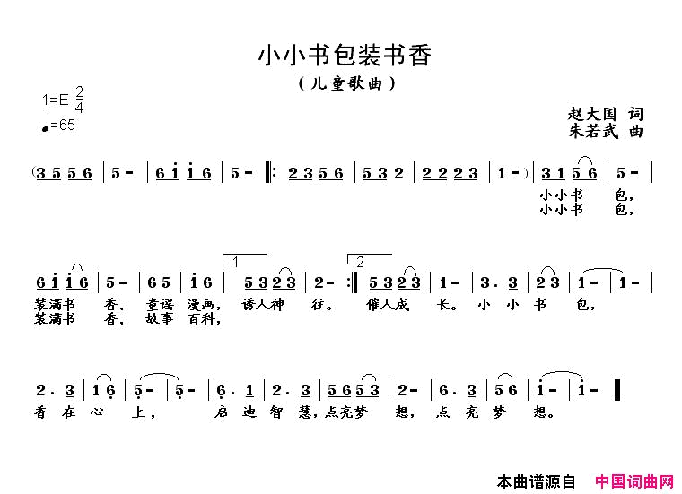 小小书包装书香简谱