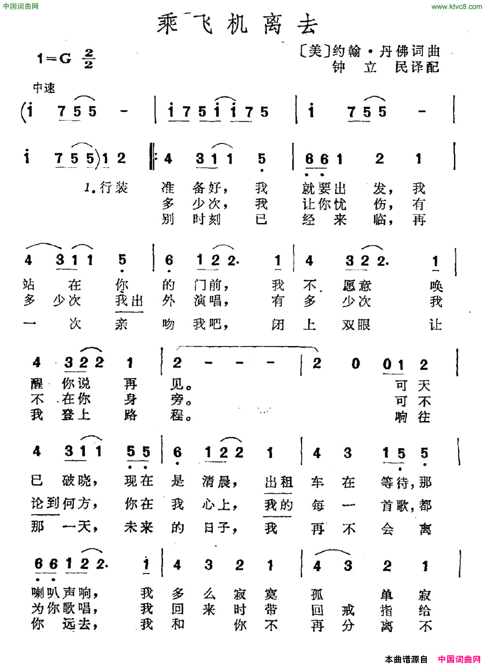 乘飞机离去简谱