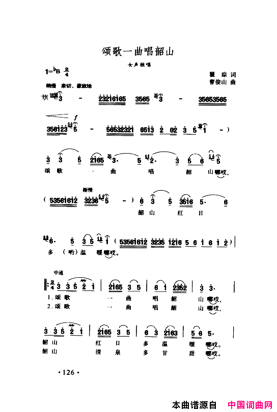 颂歌献给伟大的党歌曲集101_150简谱