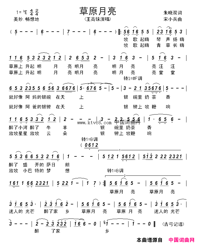 草原月亮简谱_王高铼演唱_朱晓双/宋小兵词曲