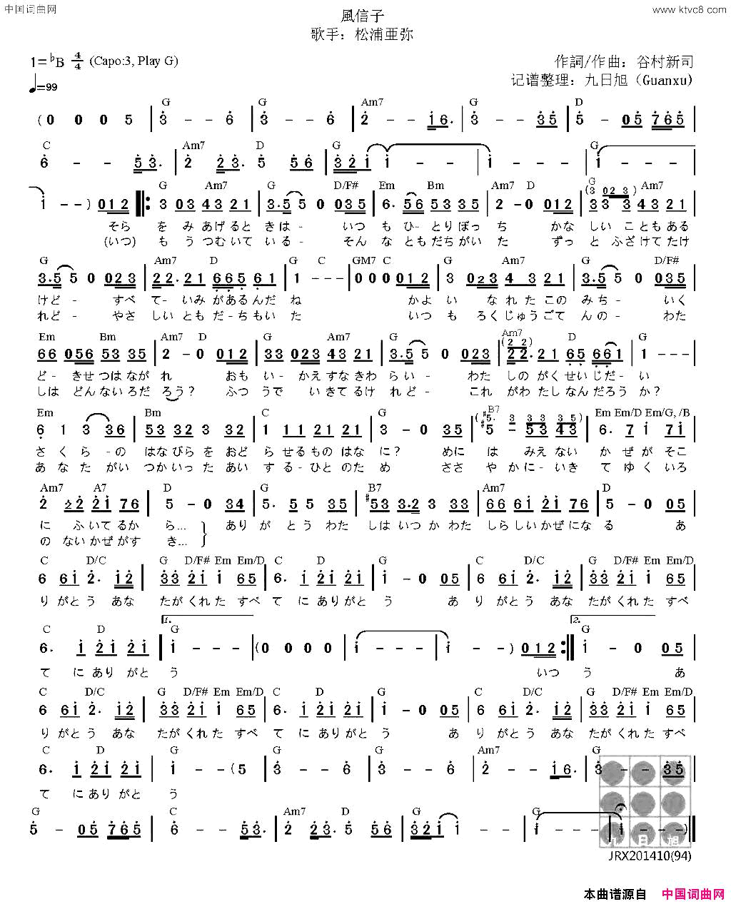 [日]风信子ひやしんす简谱_松浦亜弥演唱_[日]谷村新司/[日]谷村新司词曲