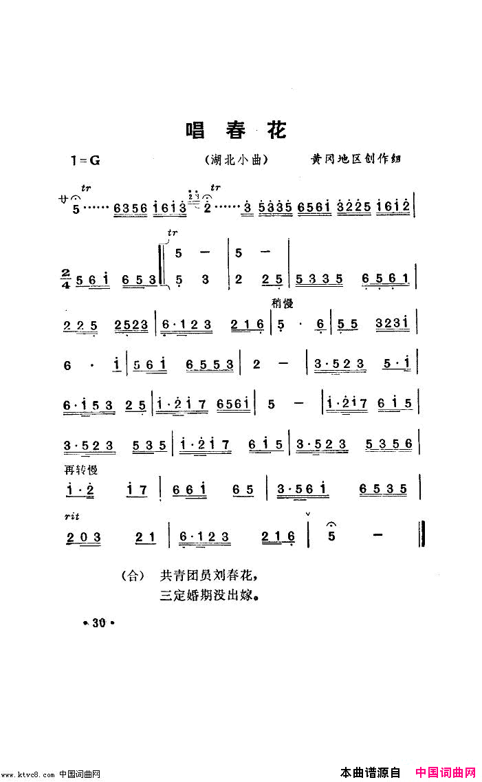 唱春花湖北小曲简谱