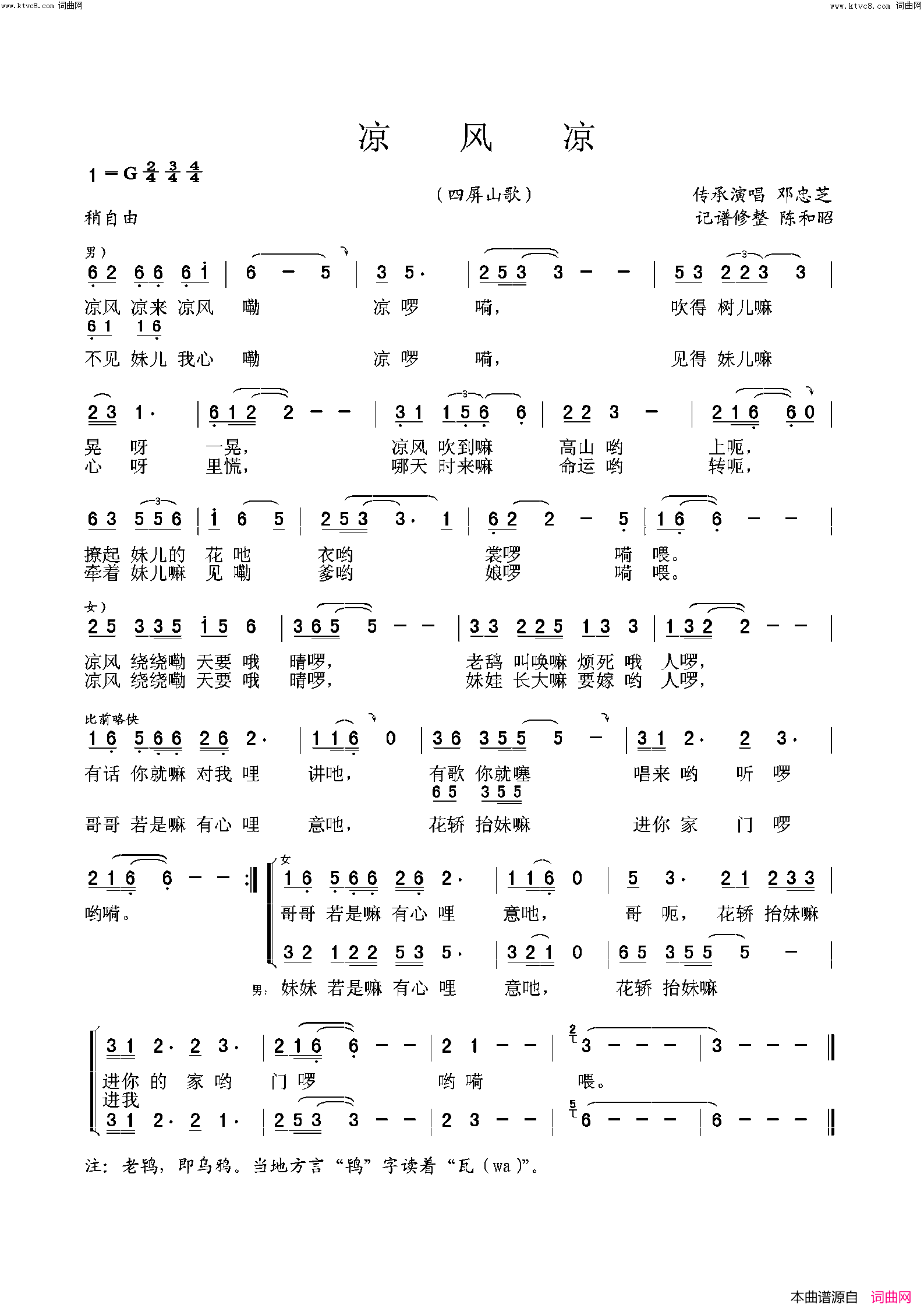 凉风凉江津四屏民歌简谱_岳凤华演唱_陈和昭/陈和昭词曲