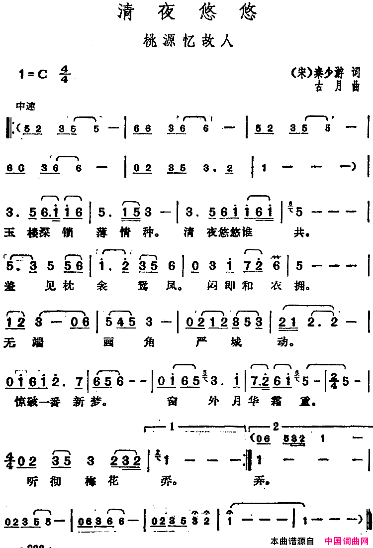 邓丽君演唱金曲：清夜悠悠·桃源忆敌人简谱