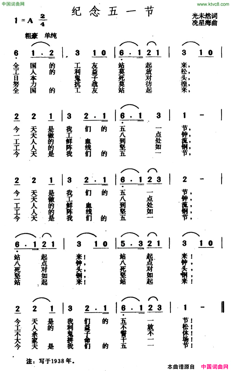 纪念五一节简谱