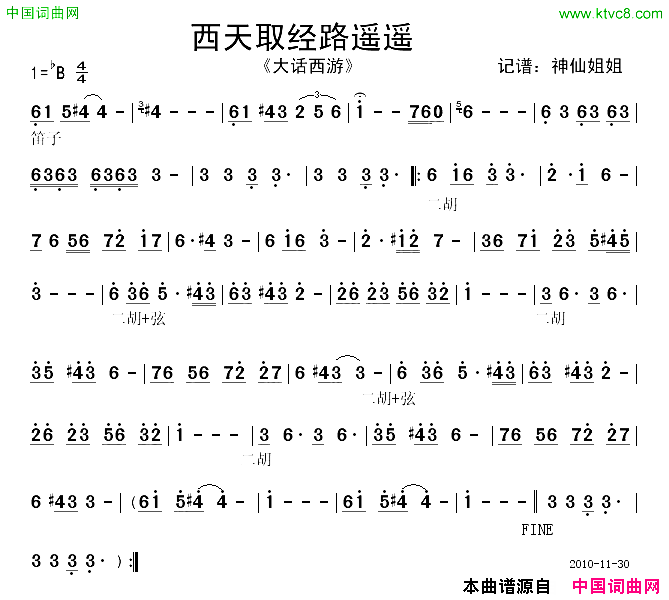 西天取经路遥遥_大话西游_简谱