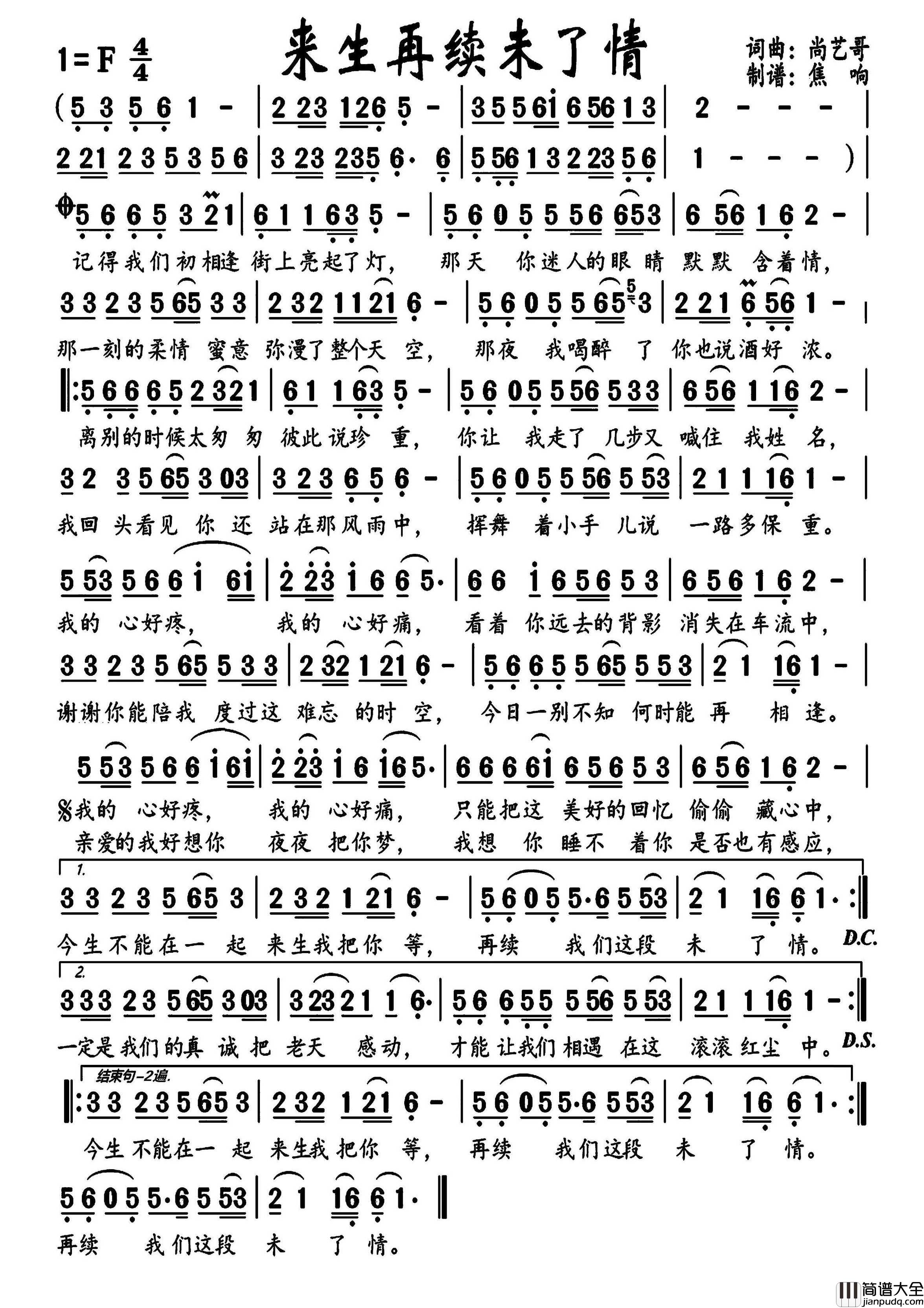 来生再续未了情简谱_尚艺哥演唱_戈曙制谱