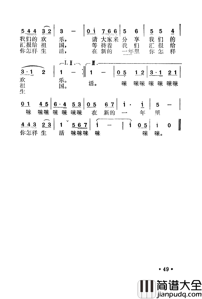 新年的祝贺简谱_谢莉斯演唱_金波/牛畅词曲