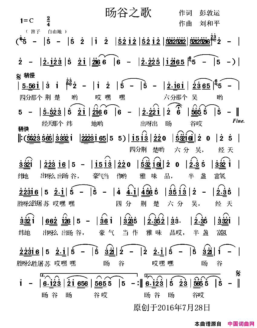 旸谷之歌简谱