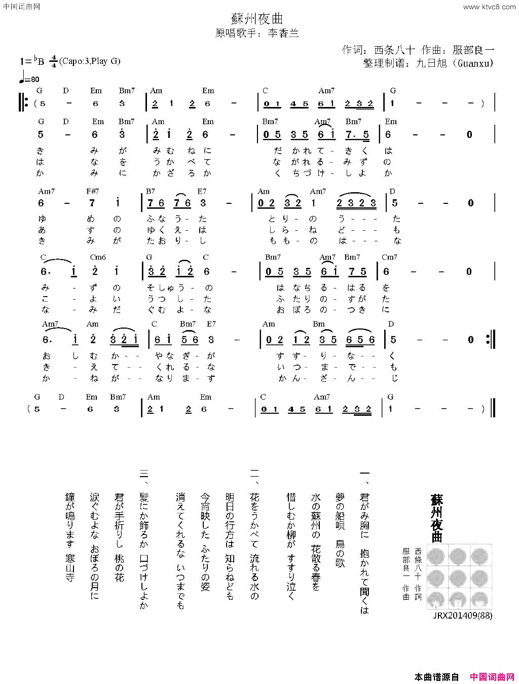 [日]苏州夜曲电影_春的梦_主题曲简谱_李兰香演唱_[日]西条八十/[日]服部良一词曲