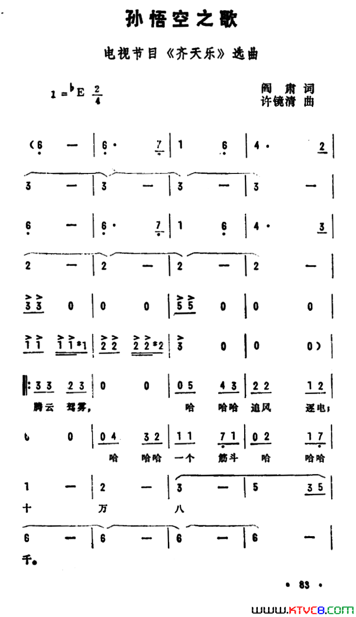 孙悟空之歌电视节目_齐天乐_选曲简谱