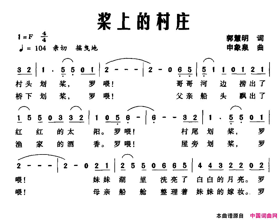 桨上的村庄简谱