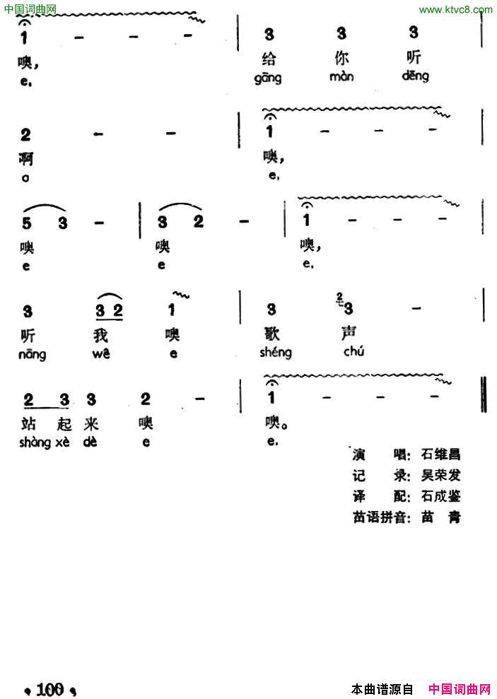 听我歌声你站起来声萨香娘、苗族扛仙歌调简谱_石维昌演唱_作曲：苗族扛仙歌调词曲