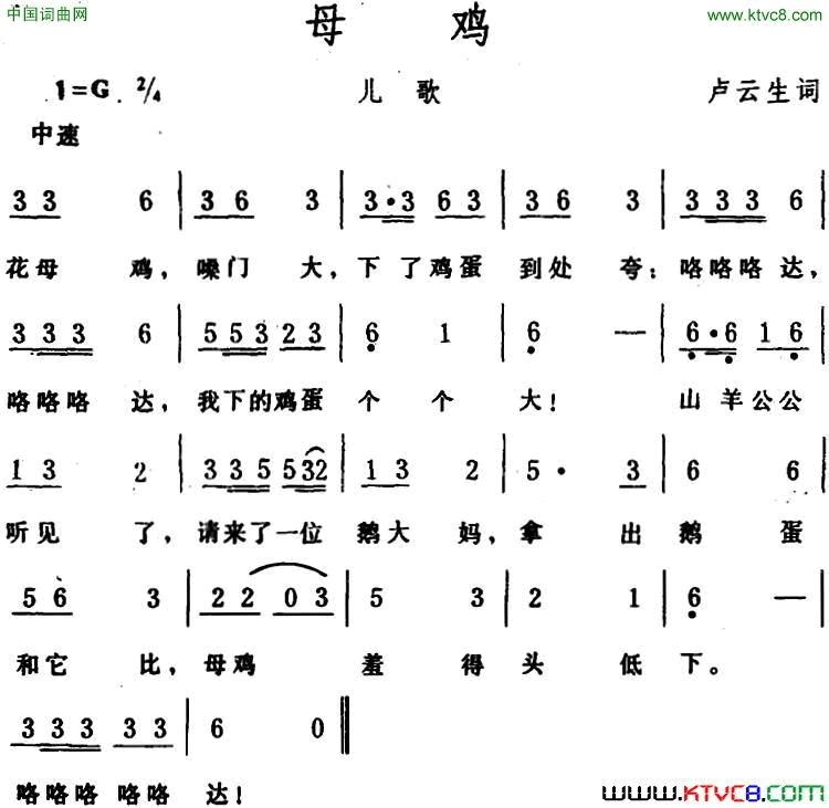 母鸡卢云生词生茂曲母鸡_卢云生词_生茂曲简谱