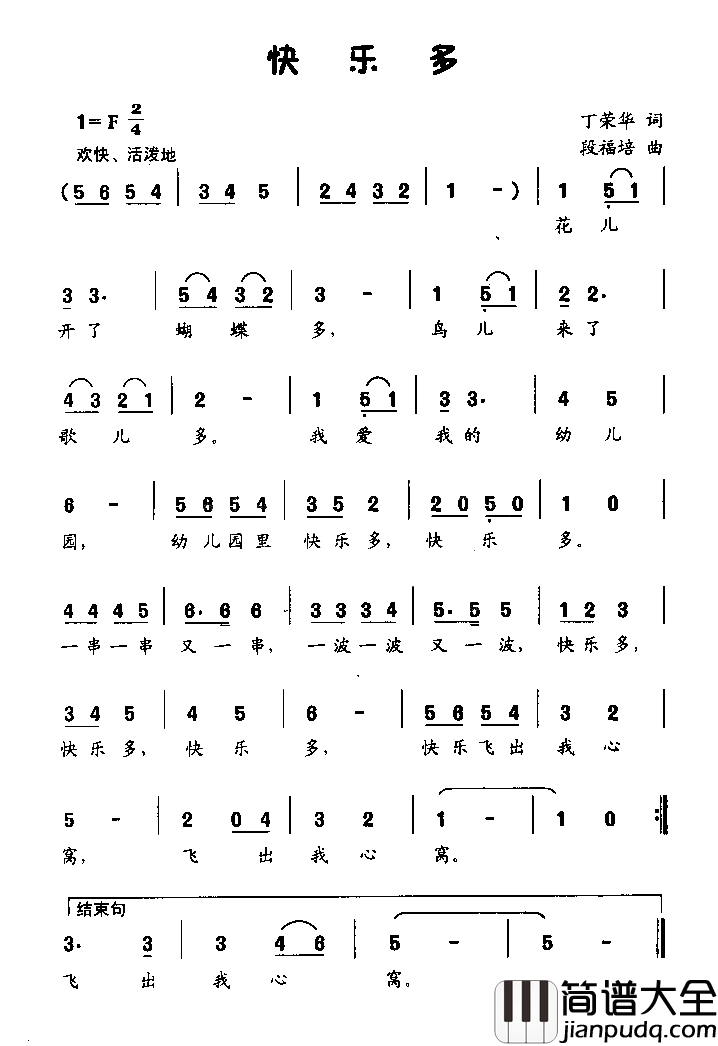 快乐多童声表演唱简谱