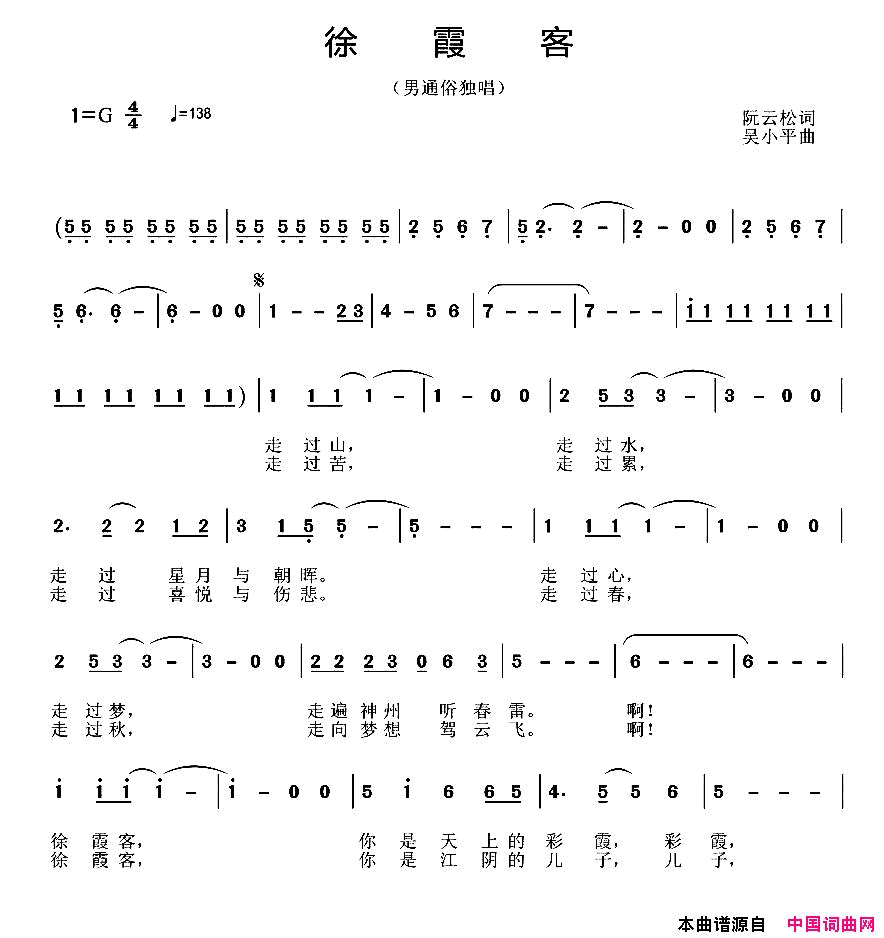 徐霞客简谱_姜孝萌演唱_阮云松/吴小平词曲