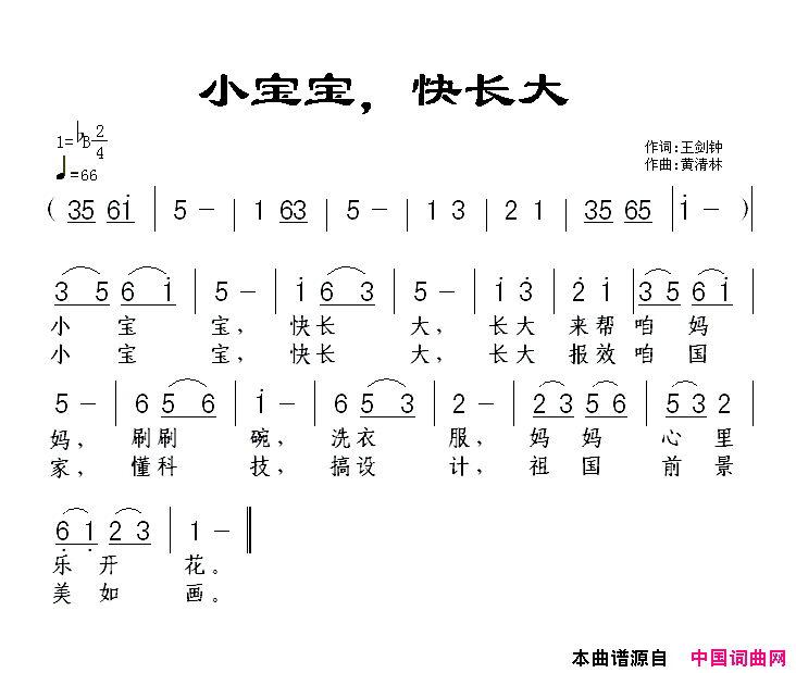 小宝宝，快长大简谱