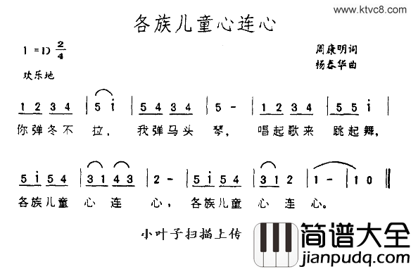 各族儿童心连心简谱