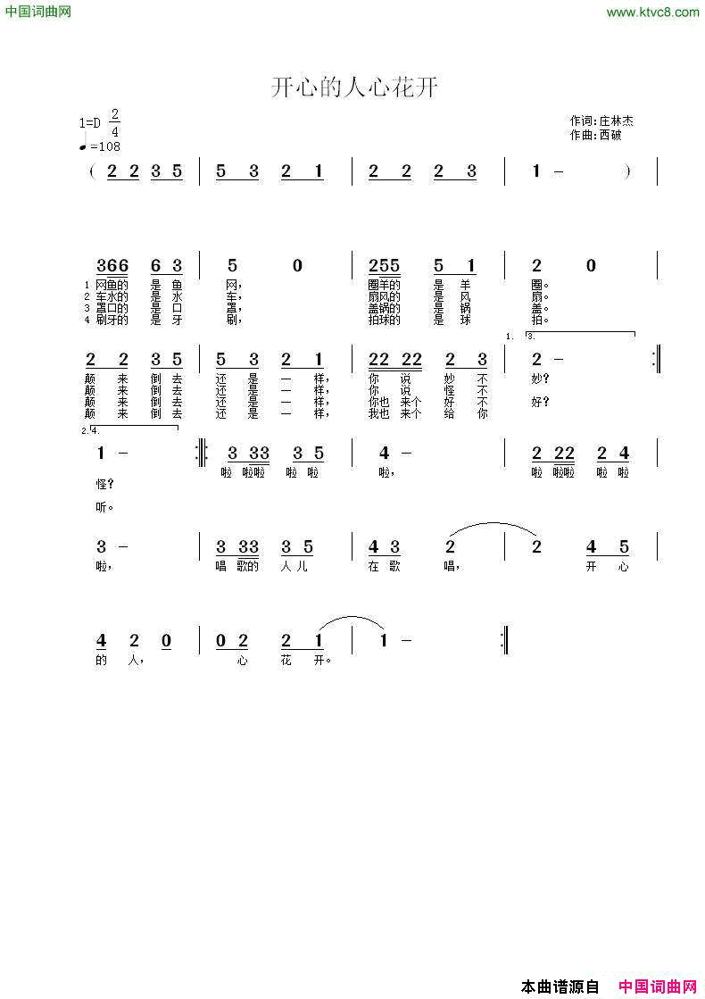 开心的人心花开简谱