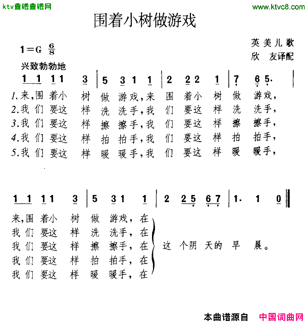 围着小树做游戏[英][美]简谱