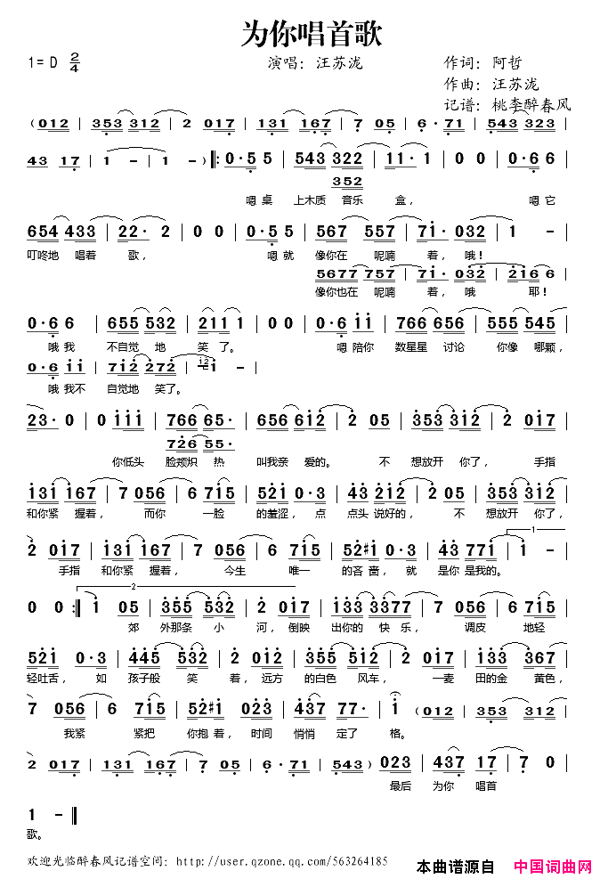 为你唱首歌简谱_汪苏泷演唱