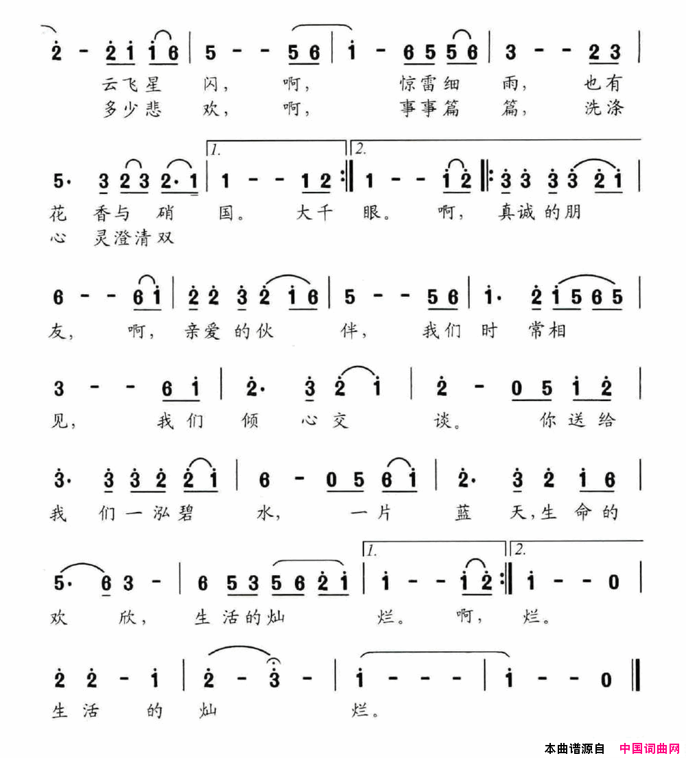 真诚的朋友为_作家文摘_而作简谱