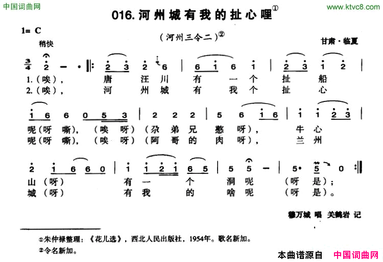 河州城有我的扯心哩简谱_穆万城演唱_甘肃民歌词曲