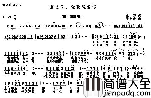 靠近你轻轻说爱你简谱