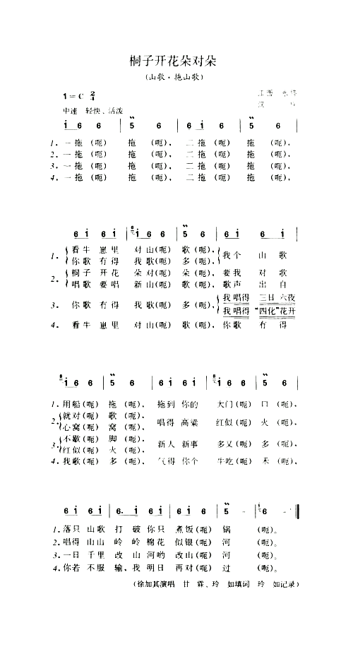 桐子开花朵对朵山歌·拖山歌简谱