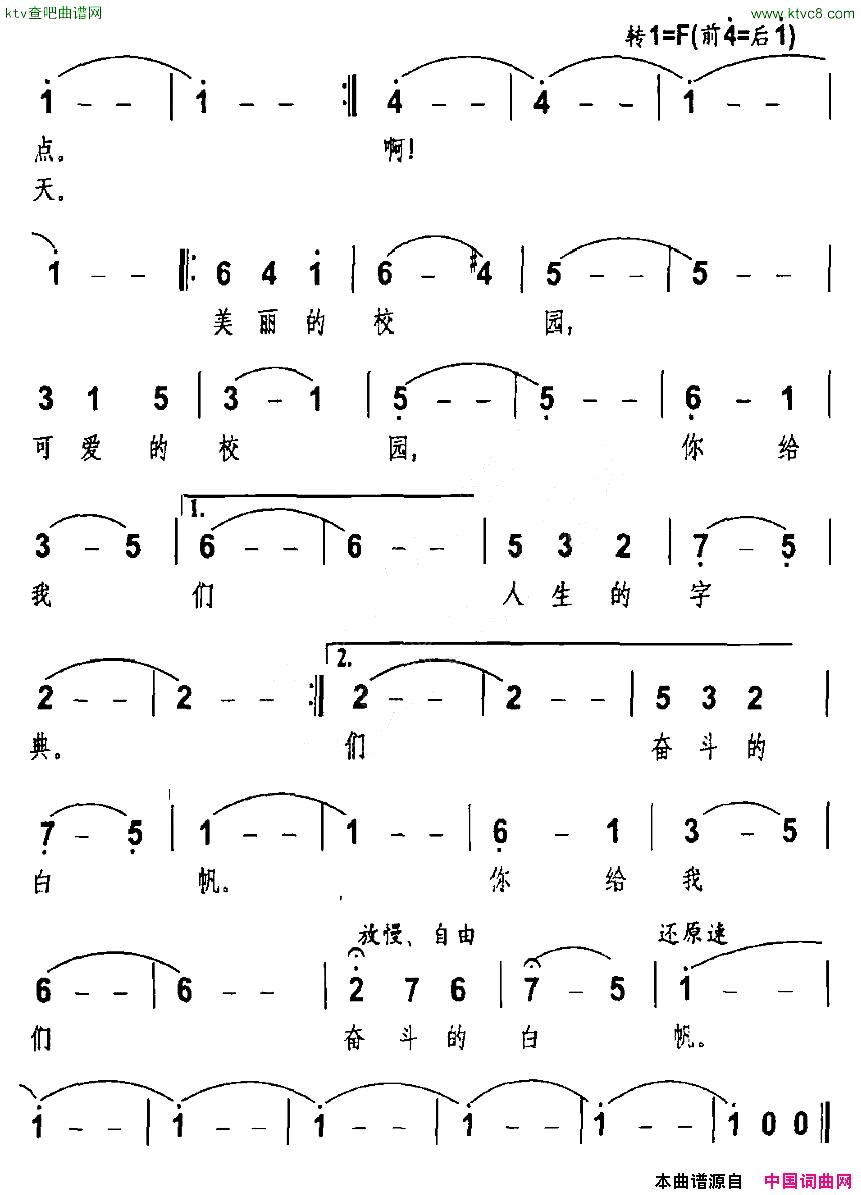 校园谷福海词王明曲简谱