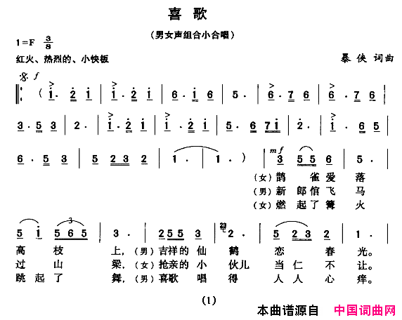 喜歌男女声组合小合唱简谱