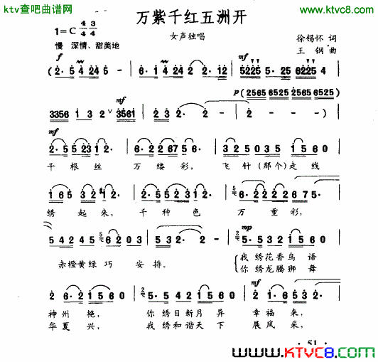 万紫千红五洲开简谱