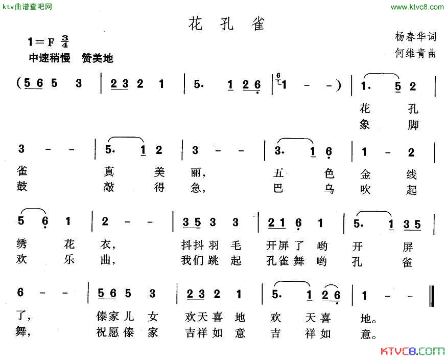 花孔雀简谱