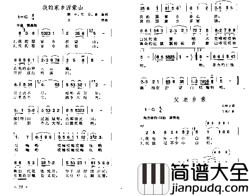 我的家乡沂蒙山简谱