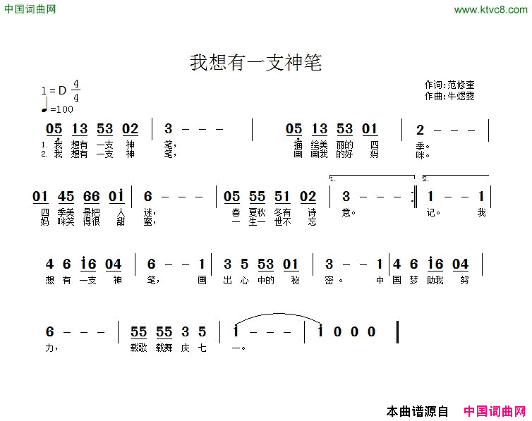 我想有一支神笔简谱