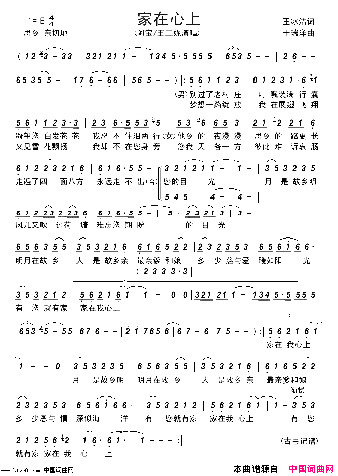 家在心上简谱_阿宝演唱_王冰洁/于瑞洋词曲