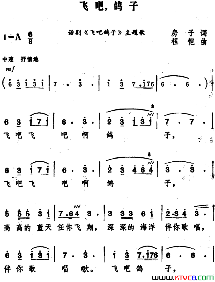 飞吧，鸽子房子词程恺曲飞吧，鸽子房子词_程恺曲简谱