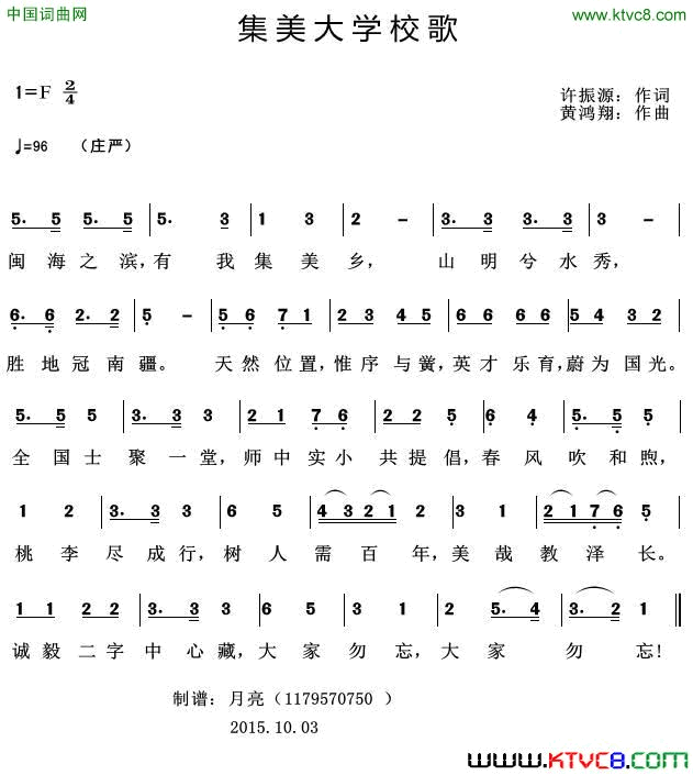 集美大学校歌简谱