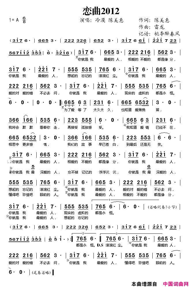 恋曲2012简谱_冷漠演唱_陈美惠/雷龙词曲