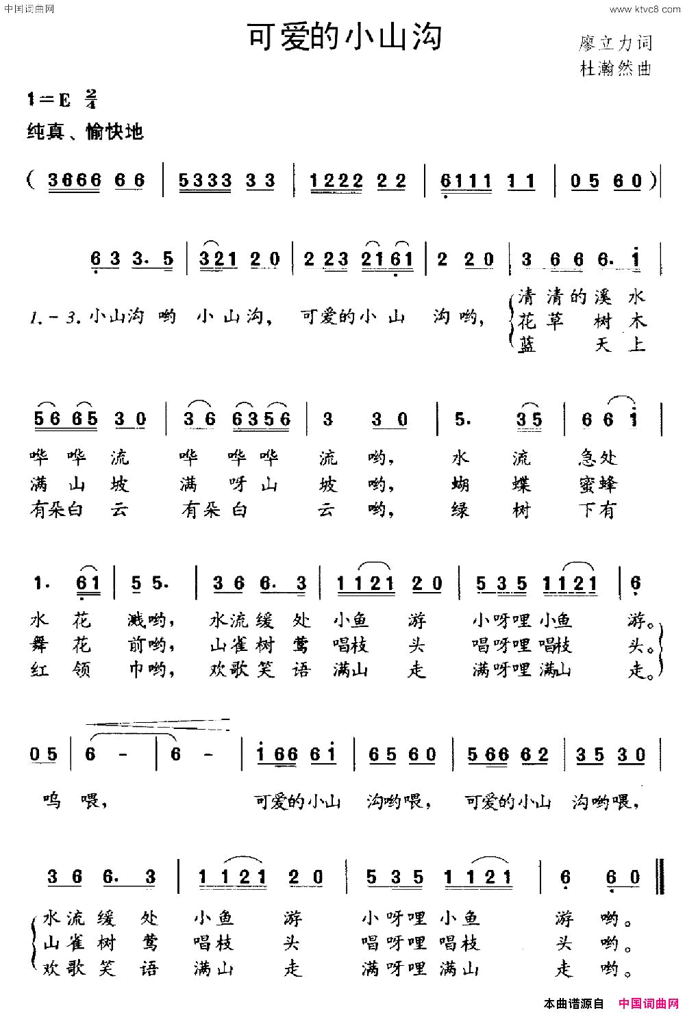 可爱的小山沟简谱