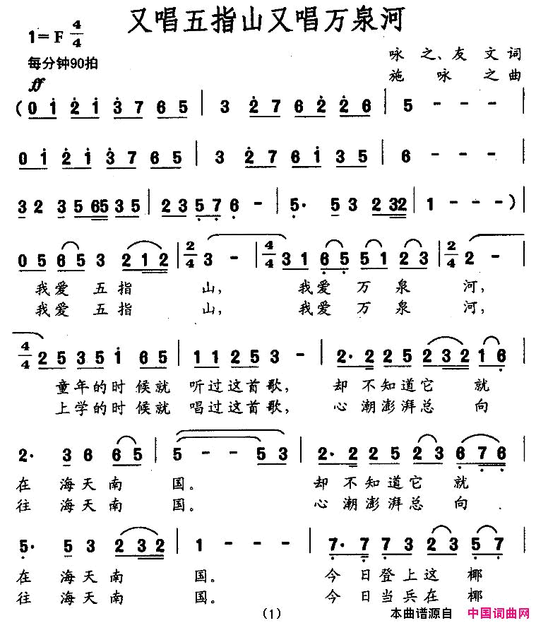 又唱五指山又唱万泉河1简谱