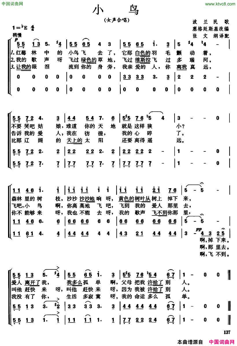 [波兰]小鸟女声合唱简谱