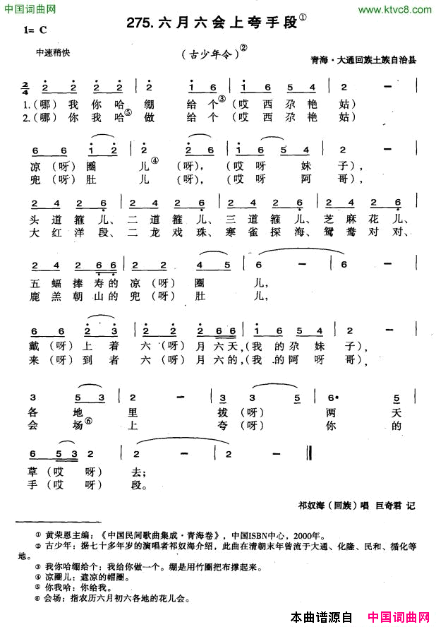 六月六会上夸手段简谱_祁奴海演唱_青海民歌词曲