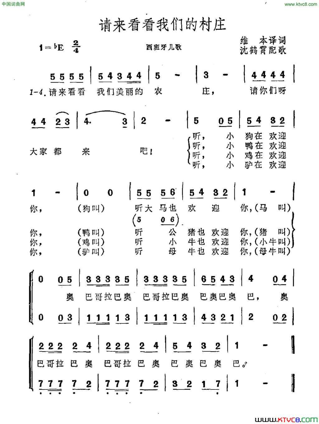 请来看看我们的村庄西班牙儿歌简谱