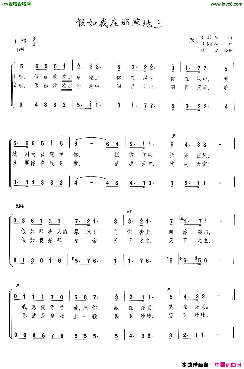 假如我在那草地上[德]简谱