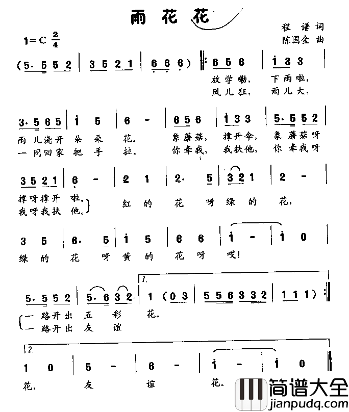 雨花花童声独唱简谱