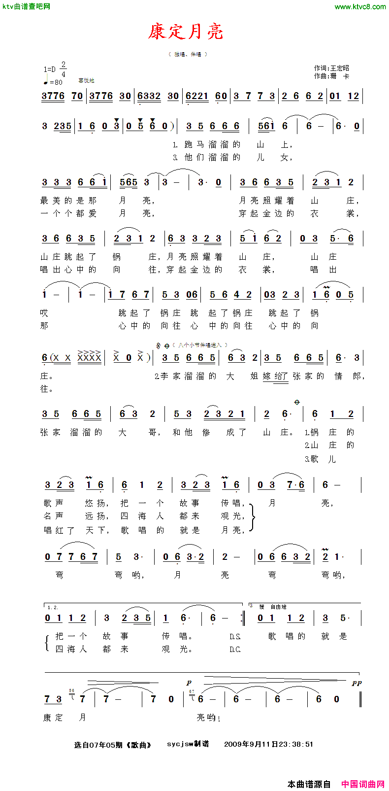 康定月亮简谱_奚丽娜演唱_王宏昭/珊卡词曲