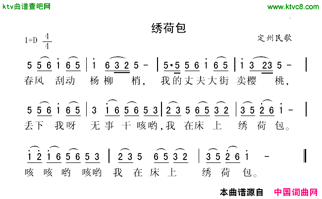 绣荷包河北定州民歌简谱